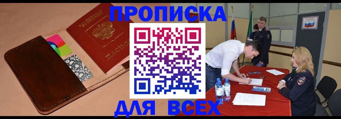 пропишу в квартире в Белокурихе