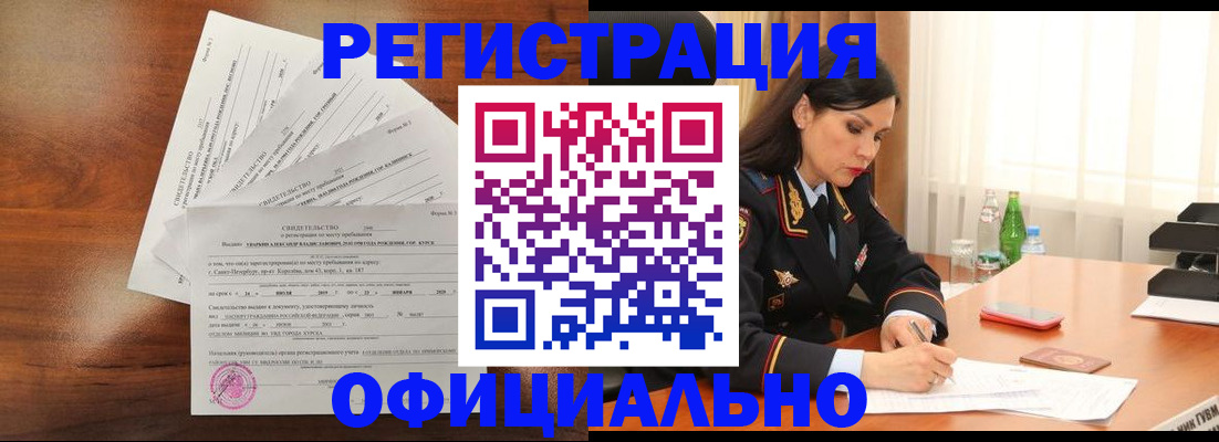 временная регистрация для всех в Белокурихе