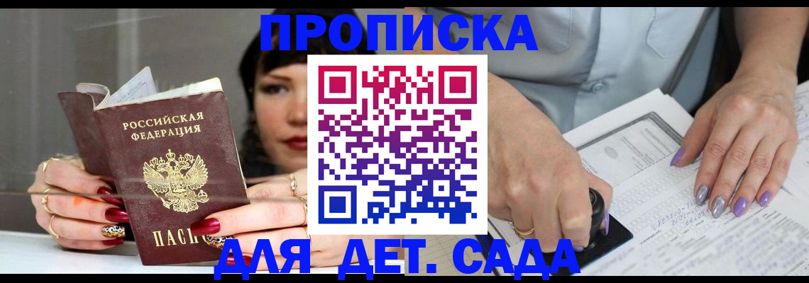 временная регистрация адрес в Белокурихе