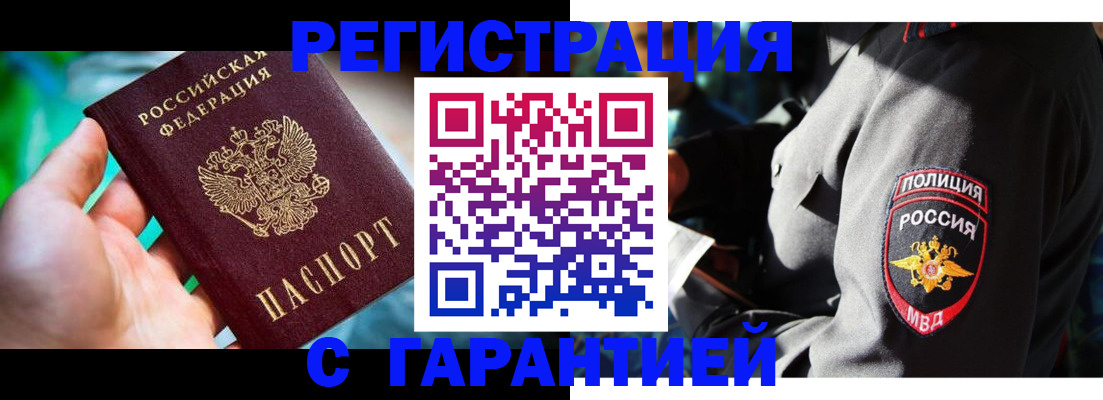 прописка паспорт в Белокурихе