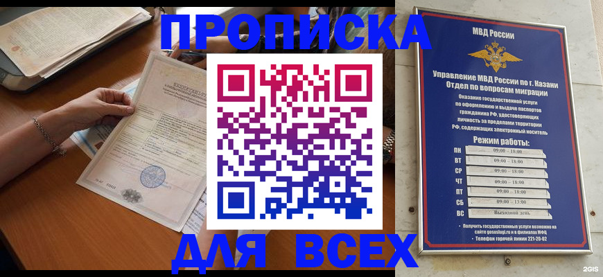 прописка для школы в Белокурихе