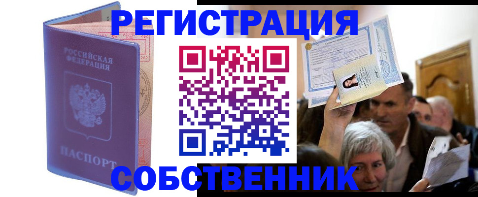прописка 2025 в Белокурихе