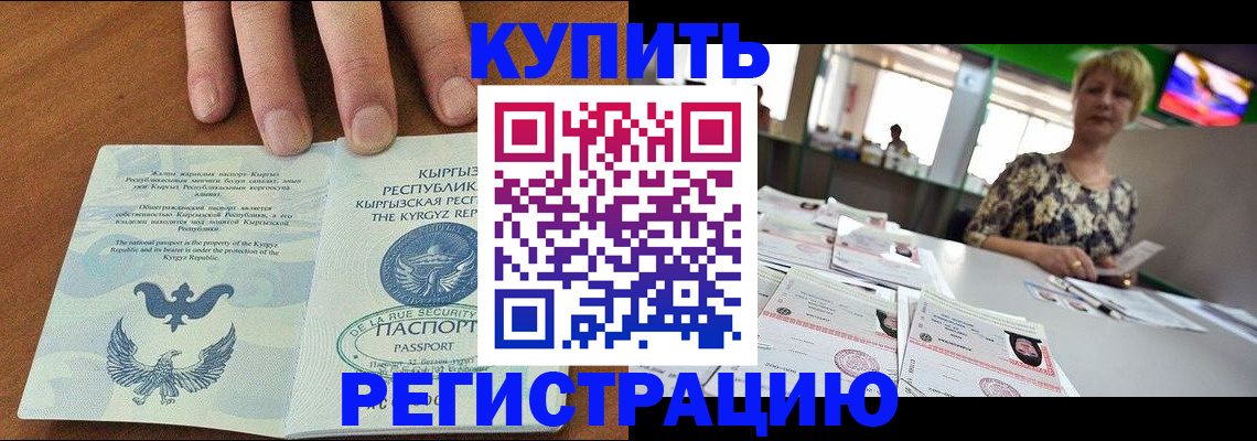 прописка от собственника в Белокурихе