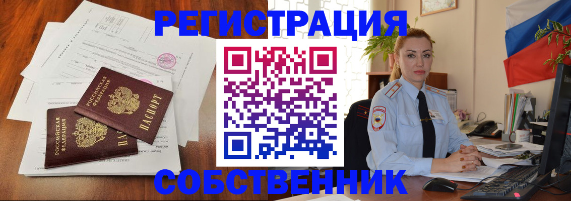 временная регистрация поиск в Белокурихе