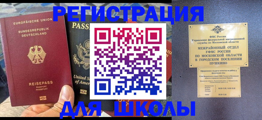 прописка 2025 в Белокурихе
