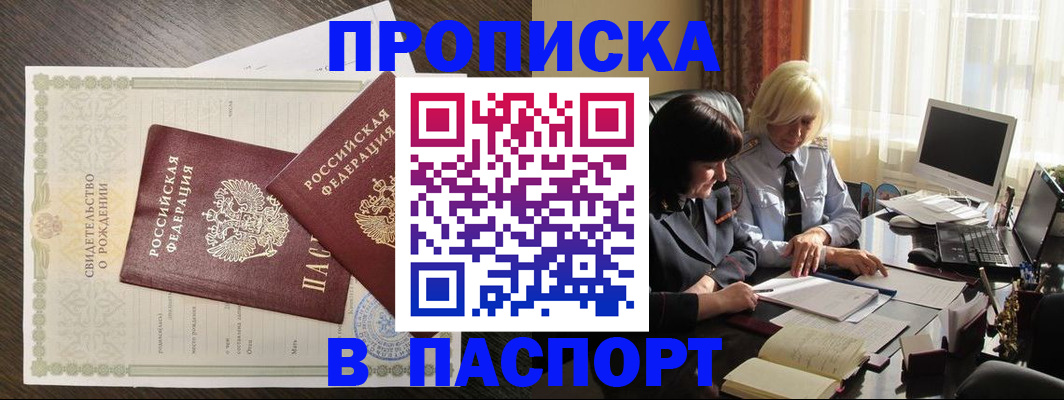 найти адрес прописки в Белокурихе